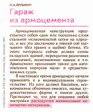 Страница 91 из журнала «Сделай Сам», 1'93, Москва, Изд. «Знание», 1993 г.