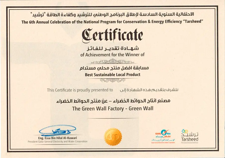 SCIP Green Wall Panel стала победителем 6-й ежегодной Национальной программы Охраны окружающей среды и Энергоэффективности Tarsheed в категории «Лучший экологически-устойчивый местный продукт»